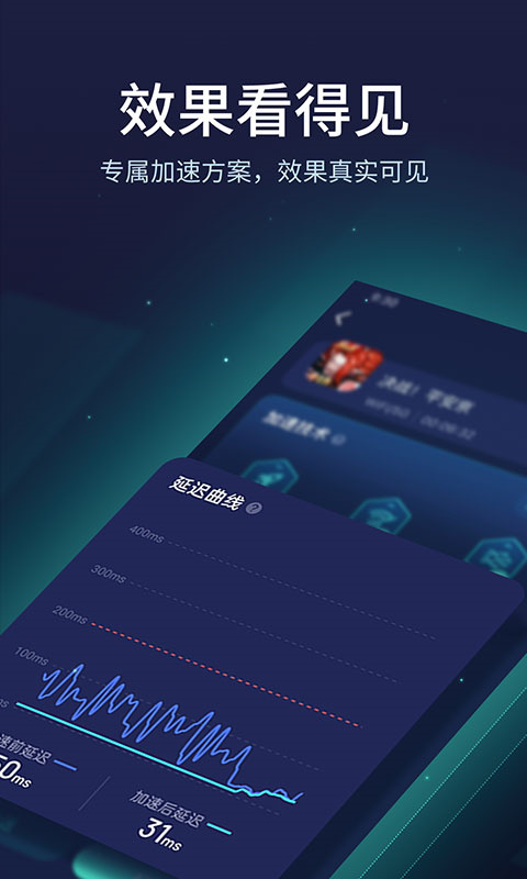 网易UU加速器截图1