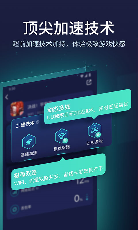 网易UU加速器截图4