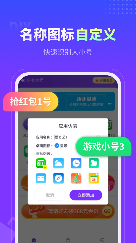 分身大师官方版截图1