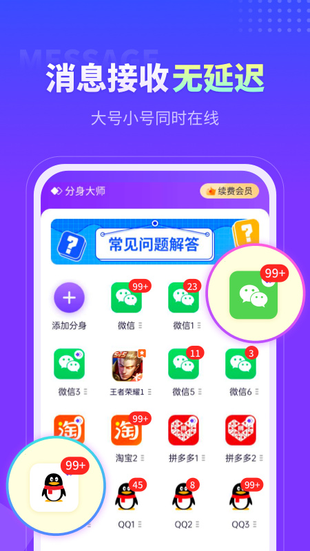 分身大师官方版截图3