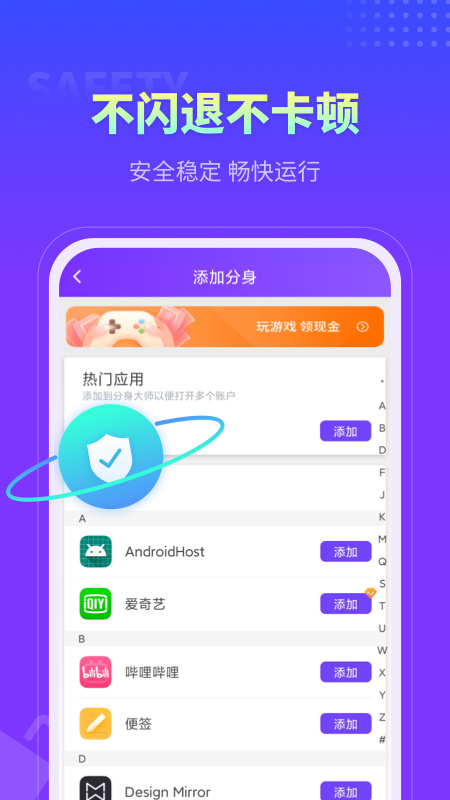 分身大师官方版截图4