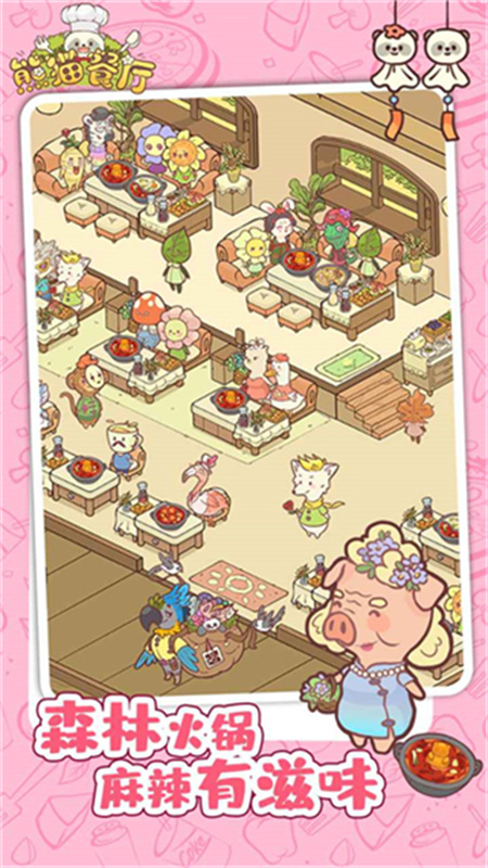 熊猫餐厅截图4