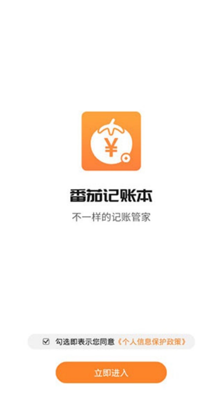 番茄记账本截图2