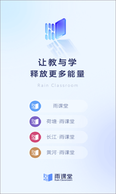 雨课堂截图2