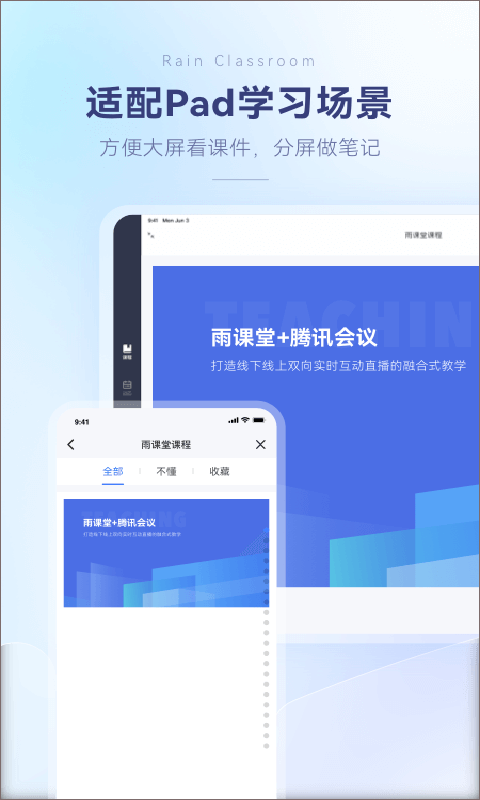 雨课堂截图1