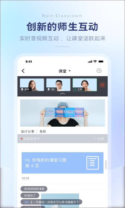 雨课堂截图4