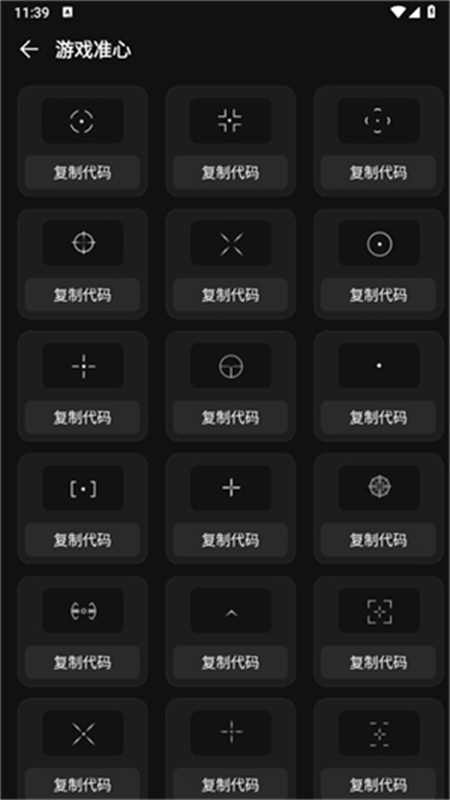准心瞄准助手截图3