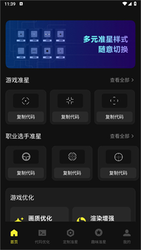 准心瞄准助手截图4