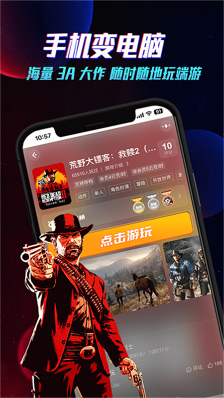 达龙云电脑截图3