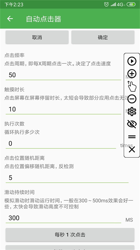自动连点器永久免费版截图4