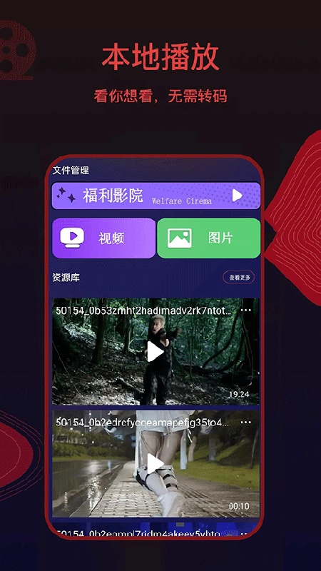 荐片影视播放器4
