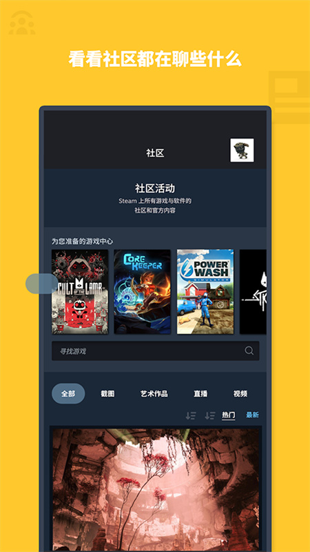 steam安卓版截图1