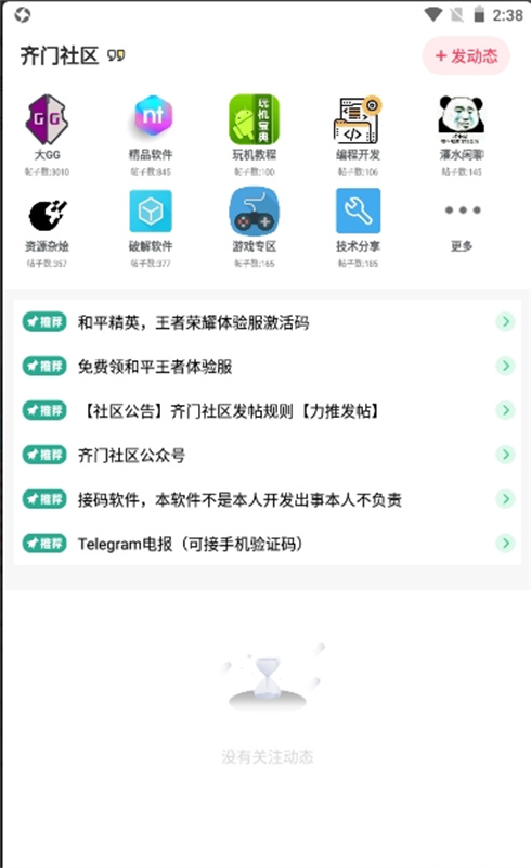齐门社区截图1