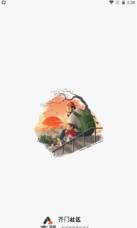 齐门社区截图2