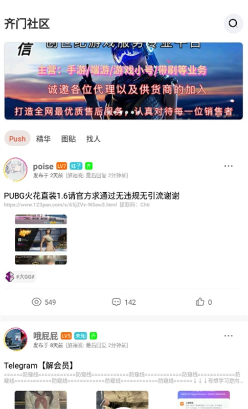 齐门社区截图3
