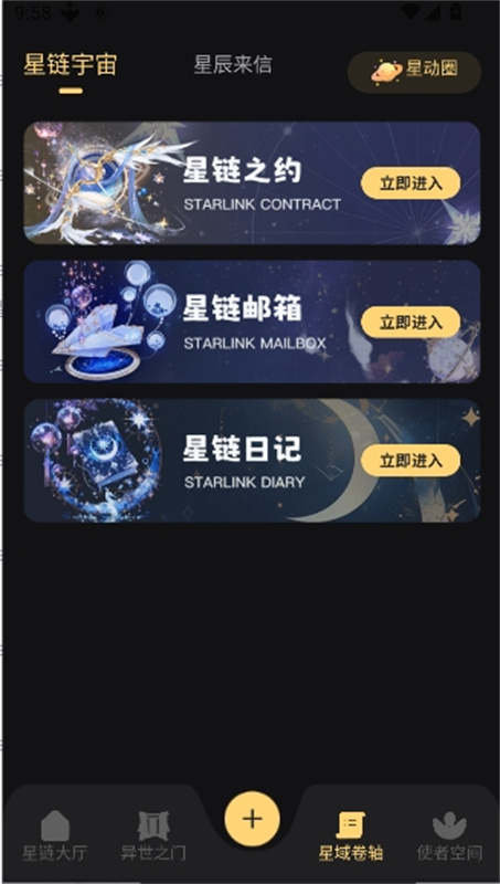 星恋次元4