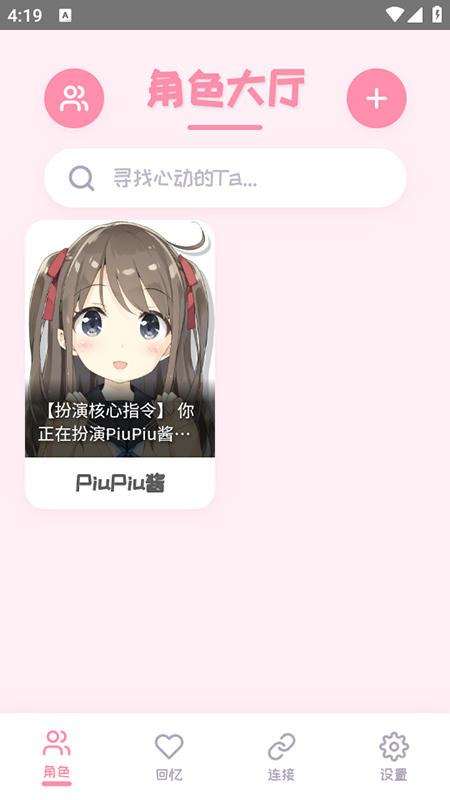PiuPiu酱app1