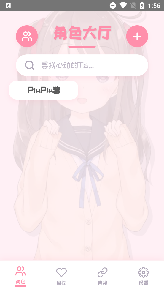 PiuPiu酱app2