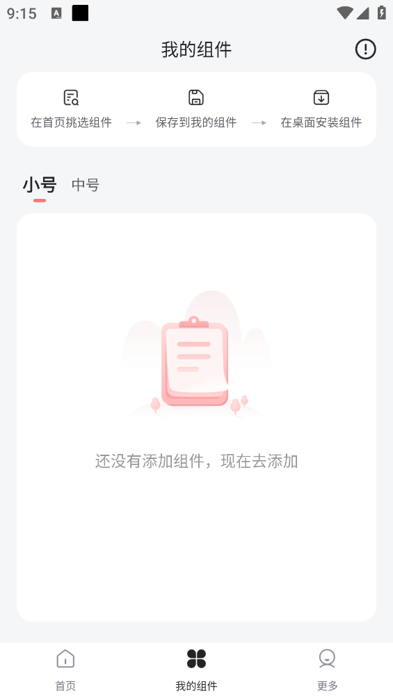 时光小组件app3