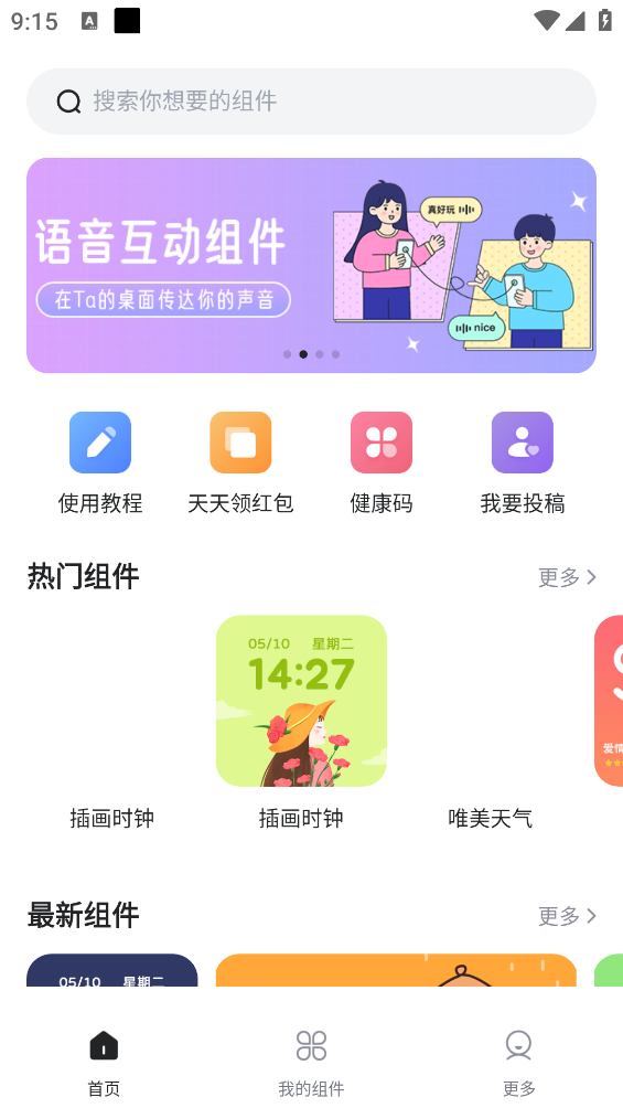 时光小组件app4