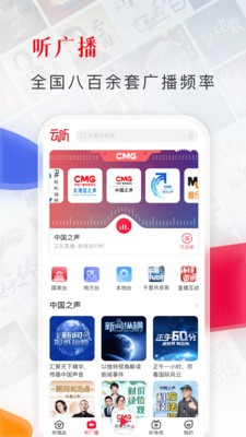 云听收音机3