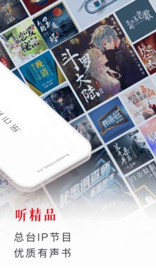 云听收音机2