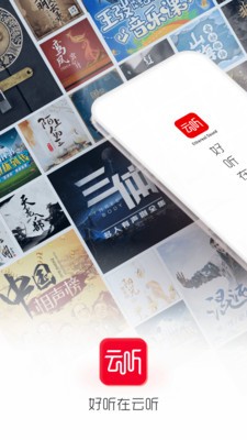 云听收音机1