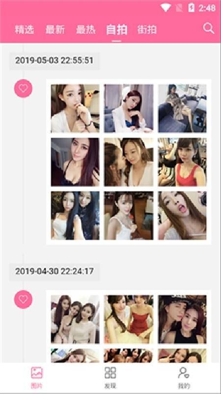 美之图截图3