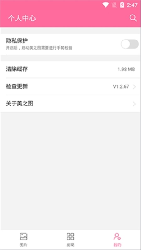 美之图截图4