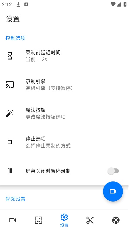 screenrecorde截图1
