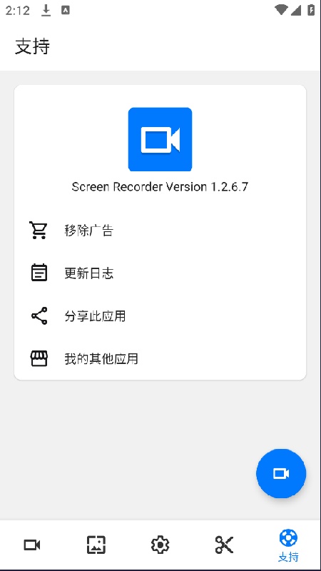 screenrecorde截图2