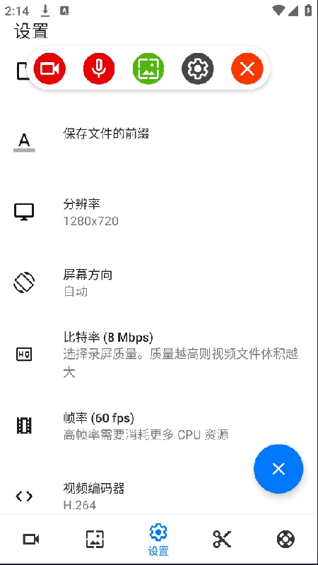 screenrecorde截图4