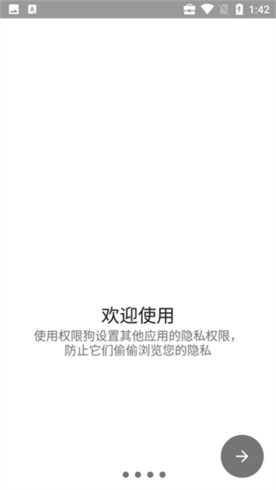 权限狗app1