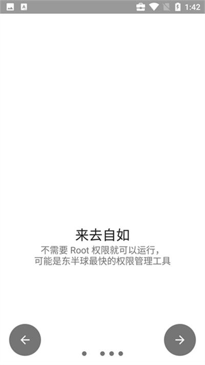 权限狗app2