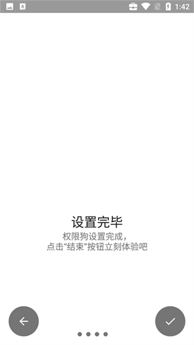 权限狗app4