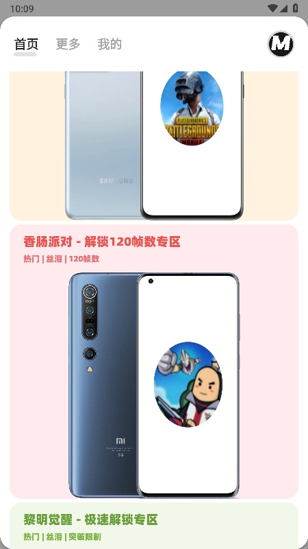144帧画质MxPro截图1