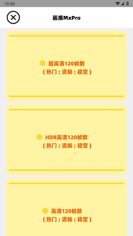 144帧画质MxPro截图3