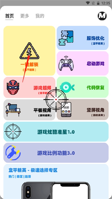 144帧画质MxPro截图4