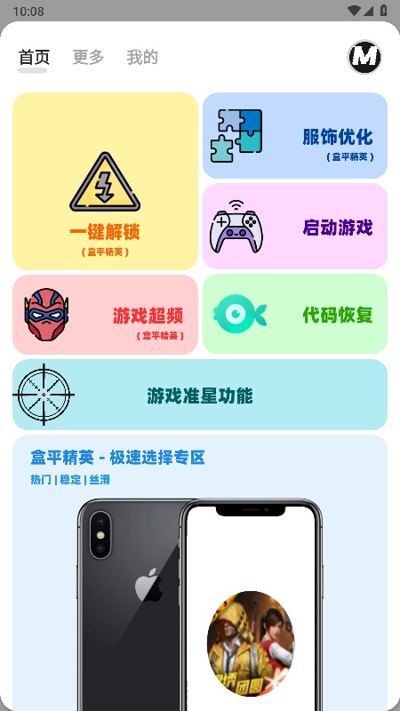 144帧画质MxPro截图2