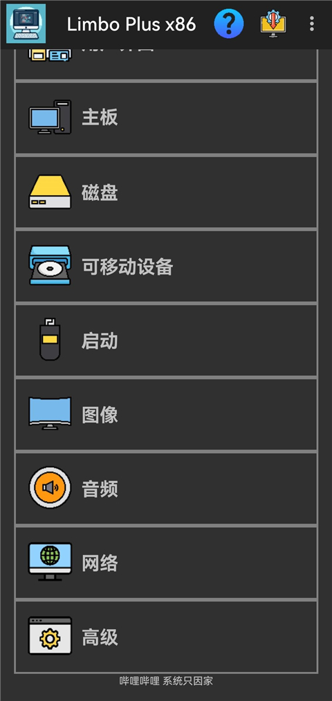 Limbo Plus虚拟机3