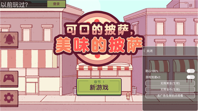 可口的披萨美味的披萨内置修改器截图3
