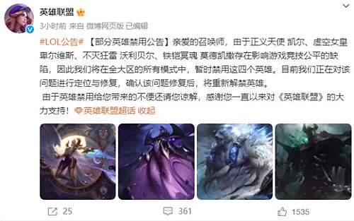 英雄联盟四位英雄因缺陷被禁怎么回事