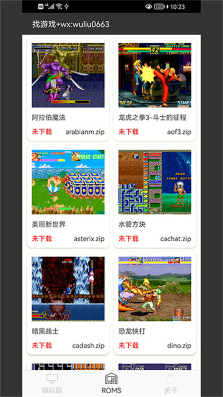 mame模拟器截图4