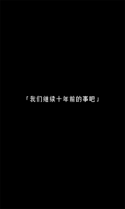 无尽晚霞不见君汉化版截图3