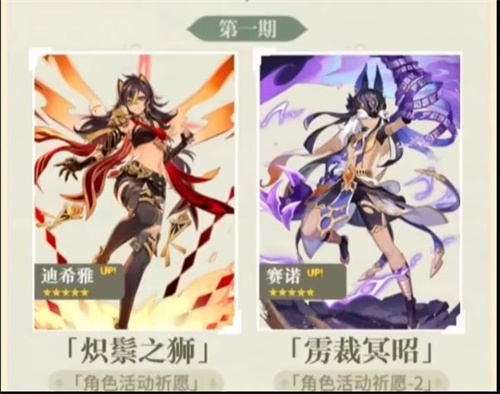 原神3.5版本卡池up角色一览_原神3.5版本up池角色有哪些