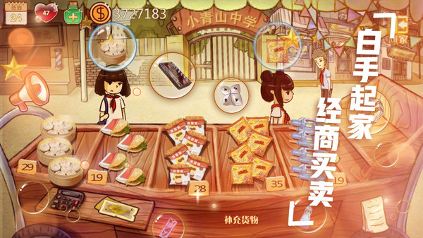 辣条杂货店官方版截图2