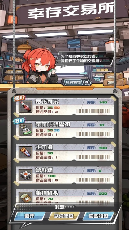 我在末日送快递截图3
