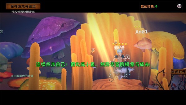 一只鱼游戏截图4