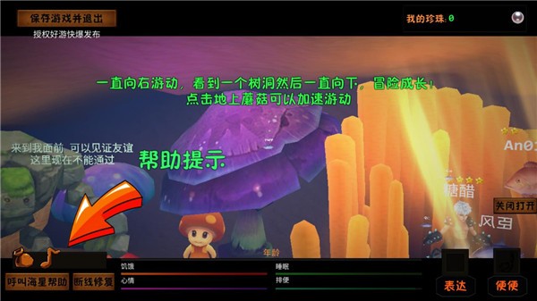 一只鱼游戏截图3