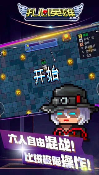 扎心英雄游戏截图4